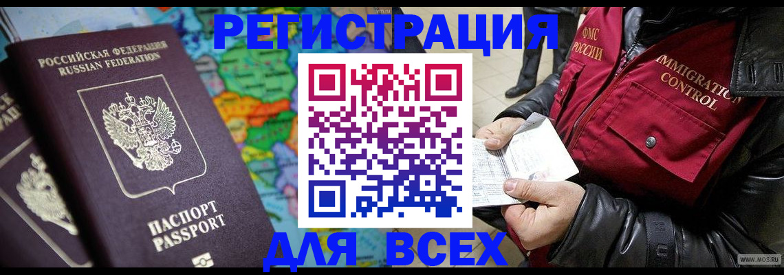 миграционный учет в Люберцах