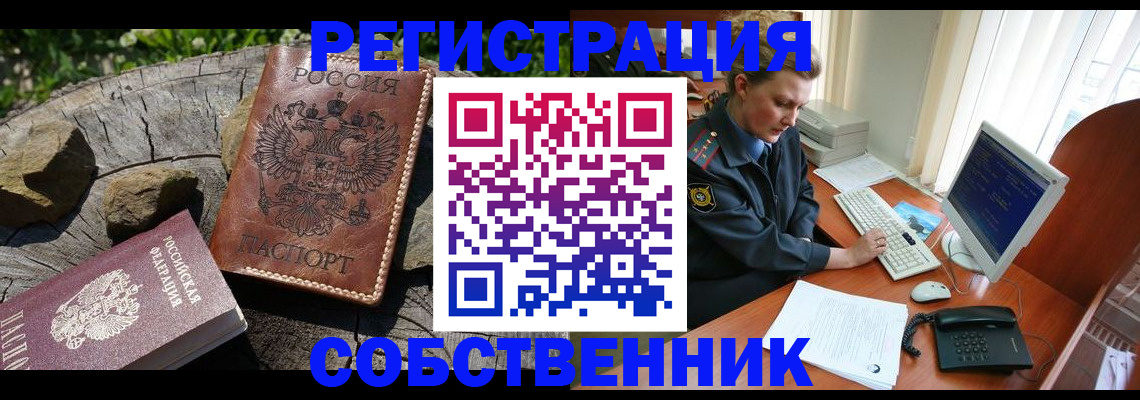 временная регистрация для школы в Люберцах